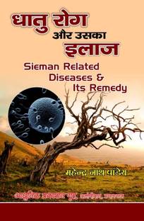 Dhatu Rog Aur Uska Ilaaz