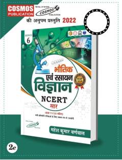 Ncert Bhawatik And Rasayan Vigyan Ncert Sar 2022