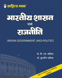 Bhartiya Shasan Avam Rajniti (Indian Government And Politics)