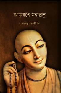 Jharkhande Mahaprabhu