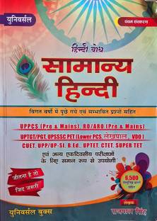 Universal Samanya Hindi 5th Edition 2 April 2024 (6500+ Objectives Question)