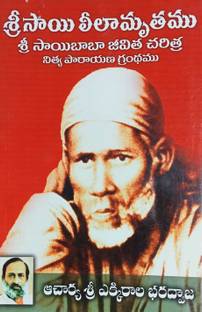 Sri Sai Leelamrutham (Sri Sai Baba Jeevitha Charitra) Nitya Paarayana Grandamu - (Telugu Medium)