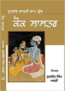 Kok शास्त्र