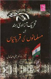 Tehreek E Azadi E Hind Mein Musalmano Ki Qurbania