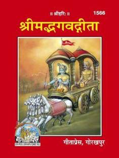 Shrimad Bhagwat Geeta With Translation (Code 1566)