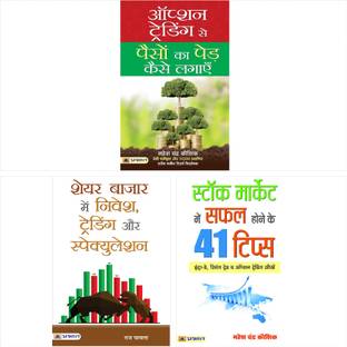 Best Share Market Investing Books In Hindi (Set Of 3 Books)