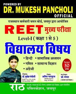 Rath 3rd Third Grade Level-1 Vidhyalaya Vishya By Dr Mukesh Pancholi, Amit Bhardwaj, Dr Mangal