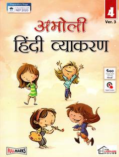 Amoli Hindi Vyakaran Ver. 3 Class - 4