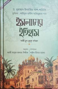 Islamer Itihas( History Of Islam) Nobobi Jug Theke Bortoman
