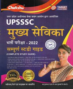 UPSSSC Uttar Pradesh Mukhya Sevika (Head Servant) Book 2022 In Hindi