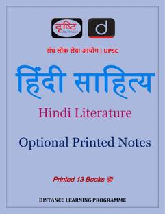 Hindi Litrecture