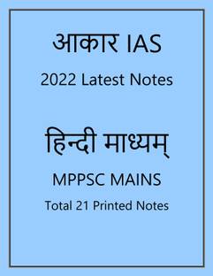 Akar IAS MPPSC MAINS Photocopy Notes