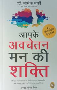 Apke Avchetan Man Ki Shakti