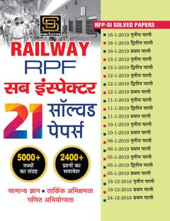 Railway RPF Sub Inspector Exam: 21 Solved Papers (2018-2019), 5000+ Compilation of Facts, 2400+ Compilation of Questions  - Railway Rpf SI (Sub Inspector) Solved Papers (Hindi Medium)