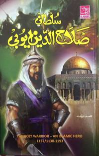 Sultan Salahuddin Ayyubi ( The Holy Warrior- An Islamic Hero 1137/1138-1193 ) In Urdu Language Indian Good Printed Quality