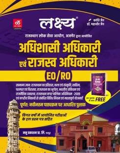 EO / RO ए कम्पलीट बुक फॉर EO/RO एग्ज़ाम कम्पलीट सिलेबस लेटेस्ट सिलेबस विथ EO/RO विशेशंक फ्री