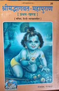 Srimad Bhagwat Maha Puran Part -1