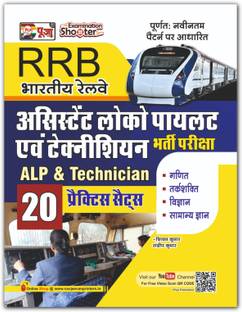 Puja RRB Bhartiya Railway Assistant Loco Pilot & Technician Bharti Pariksha (ALP & Technician) 20 Practice Set