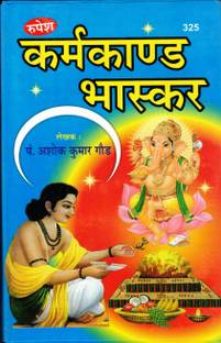 कर्मकाण्ड भास्कर बुक बाय रूपेश ठाकुर प्रसाद प्रकाशन (बुक साइज़ - 23*14 Cm)