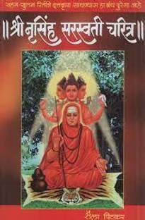 ???? ?????? ??????? ?????? - Shri Nrusimha Saraswati Charitra