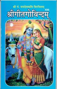 गीत गोविंद