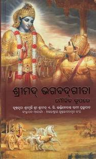 Srimad Bhagvad Gita:Oriya Edition