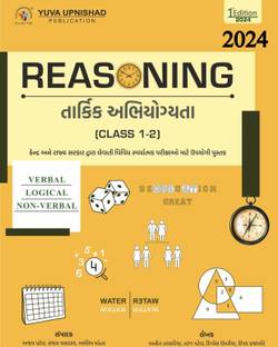 Reasoning In Gujarati For Class 1 - 2, Tarkik Kasoti