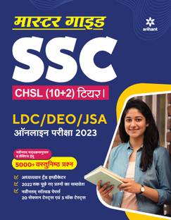SSC CHSL (10+2) Combined Higher Secondary Tier 1 Master Guide 2023 Hindi
