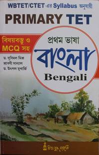 Primary Tet Bengali Rita Publication