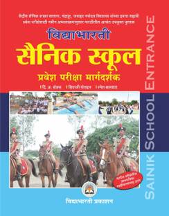 Sainik School Pravesh Margdarshak