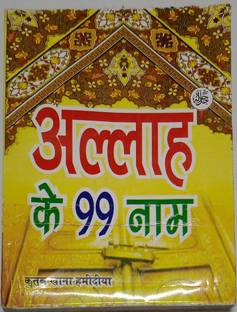 Allah Ka 99 Naam Hindi Pocket Size