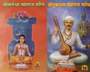 Shri Sant Tukaram Maharaj Ani Shri Sant Dayaneshwar Maharaj Charitra Set Of 2 Books