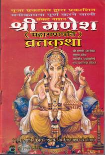 Sankat Nashan Shri Ganesh Vrat Katha 11 Books