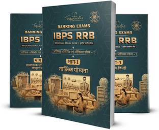 IBPS RRB Toppers Notes- Hindi Medium – 4 Books- Latest Edition