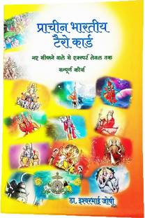 Ancient Indian Tarot Book For Beginners (In Hindi)