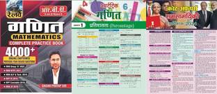 RBD Railway Mathematics (Ganit) Practice Work Book 4000+ Questions By Gagan Pratap Sir April 2024 Edition With Target Short Trick Maths And Current Affairs Yearly 2024