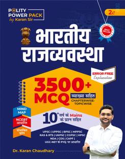 POLITY POWER PACK MCQ 2nd Edition Hindi By Karan Sir | Bharatiya Rajvyavastha 3500+ MCQs | Chapterwise-Topicwise | UPSC | UPPSC | BPSC | MPPSC | RAS & RTS | UKPSC | CGPSC | HPSC | NDA | CDS | CAPF | UGC-NET Based On PYQ + Mains 10 Year PYQ