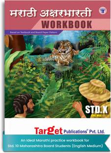 Std 10 Marathi Aksharbharti Workbook | SSC English Medium |New Maharashtra State Board | Practice Variety Of Questions | Language Learning Book