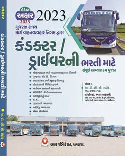 GSRTC Conductor And Driver Exam Book