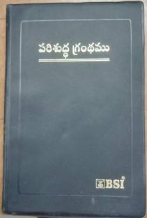 Telugu O.V. (N.F.) Printed Thumb Index Bible Containing Old And New Testament BSI