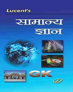 Lucent GK 2023 | Samanya Gyan In Hindi |