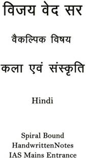 आर्ट एंड कल्चर ऑप्शनल हैंडरिटन नोट्स बाय विजय वेद सर इन हिंदी फॉर IAS मेन्स