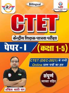 CTET केन्द्रीय शिक्षक पात्रता परीक्षा पेपर-I क्लास I टू V बाय अंकित भाटी सर