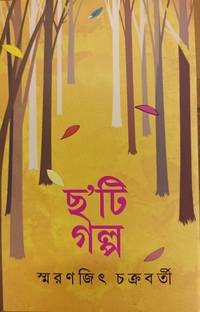 Cha'ti Galpa  - Chati Galpa