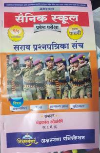 Sainik School Exam Model Papers( Sarav)