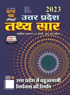 Uttar Pradesh Tathya Saar 2023 (????? ?????? ???? ??? (??????? ???????) 2023)