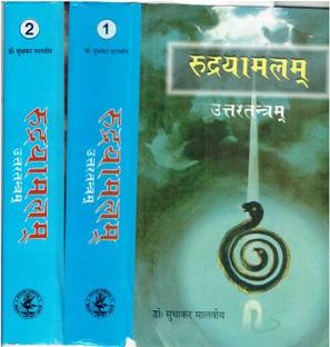 Rudrayamal Tantra (Uttar Tantram) (I $ Ii) (Sanskrit Text With Hindi Vyakhya)