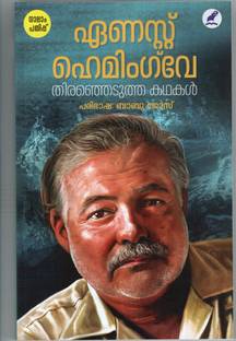 Selected Stories Of Ernest Hemingway (Malayalam)