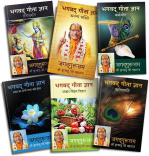 Bhagavad Gita Jnana (Set Of 6)