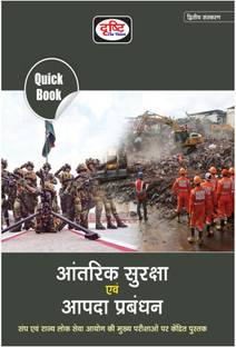 Drishti IAS Quick Book Aantrik Suraksha Evam Aapda Prabandhan 2nd Edition | Internal Security And Disaster Management In Hindi | UPSC Exam Books
